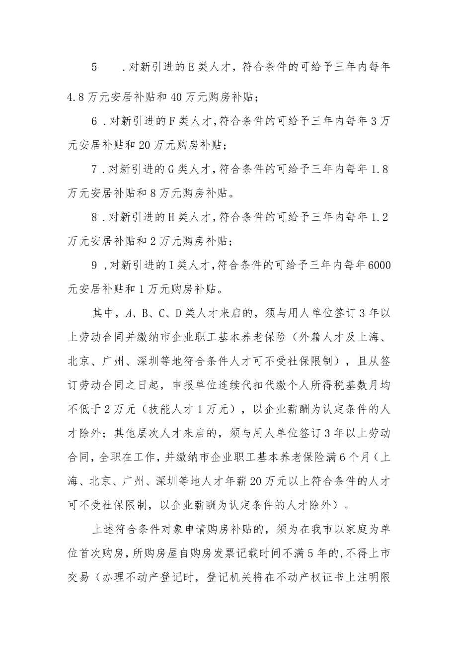 企业引进人才综合补贴实施细则.docx_第2页