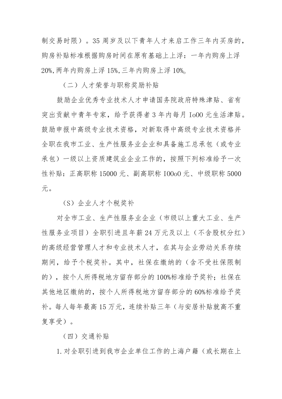 企业引进人才综合补贴实施细则.docx_第3页