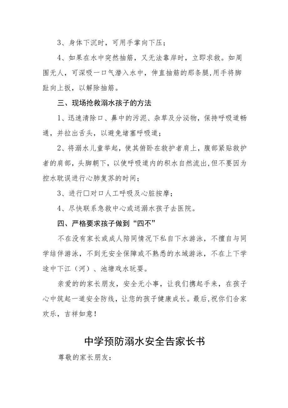 小学防溺水安全教育告家长书三篇范文.docx_第2页