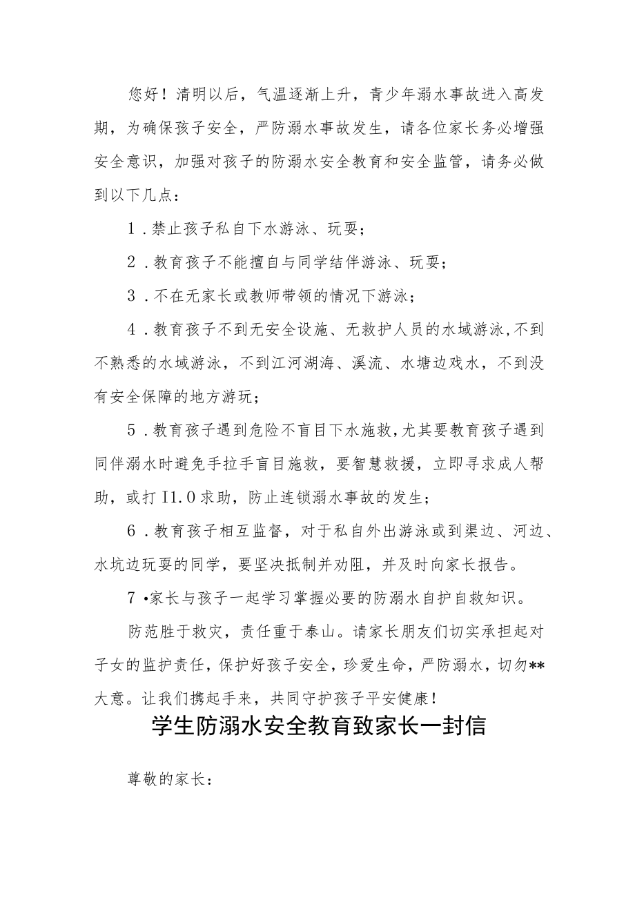 小学防溺水安全教育告家长书三篇范文.docx_第3页