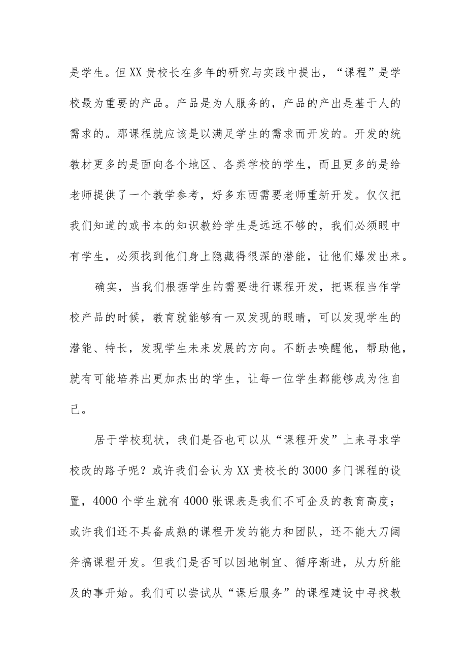 校长关于参加县2023小学校长培训班的心得体会三篇例文.docx_第2页