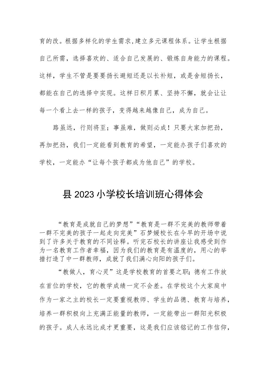 校长关于参加县2023小学校长培训班的心得体会三篇例文.docx_第3页