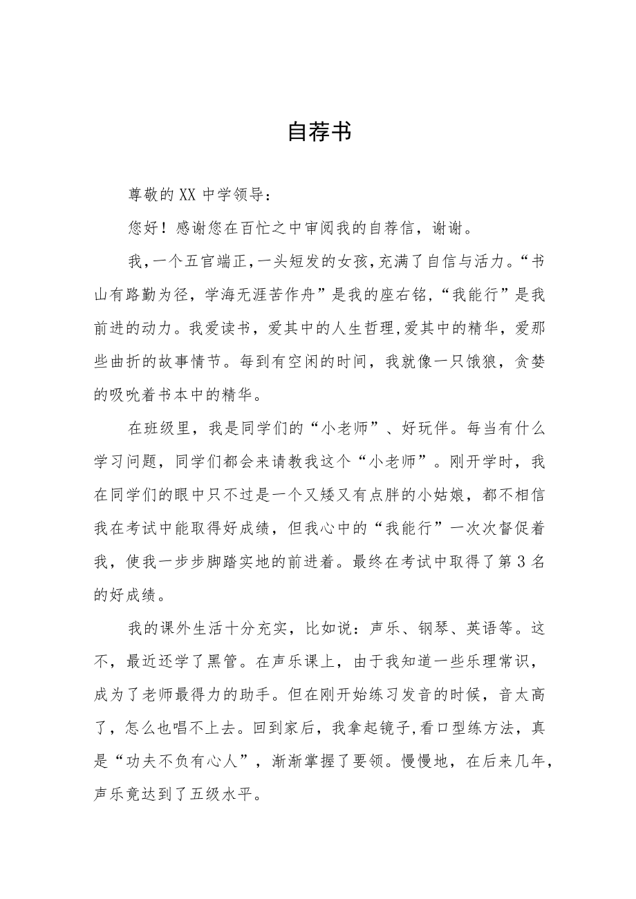 2023小升初六年级学生自荐信三篇.docx_第1页