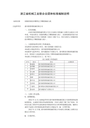 浙江省机械工业联合会团体标准编制说明.docx