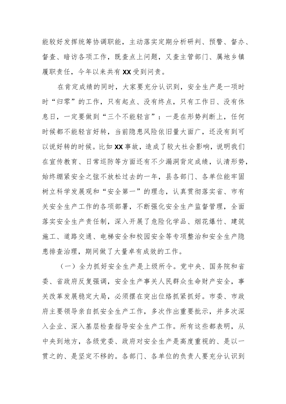 某县长在2023年全县安全生产工作会议上的讲话.docx_第2页