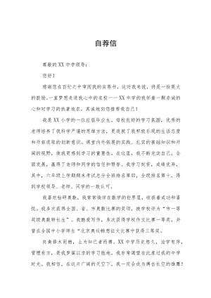 2023小升初简历自荐书三篇例文.docx