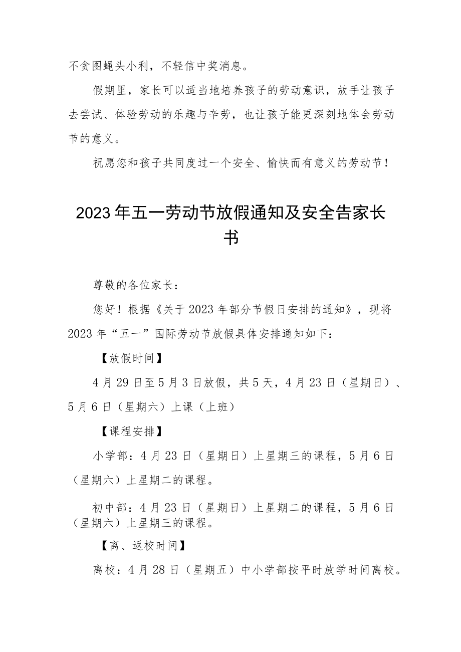 2023年五一劳动节放假通知及安全告家长书 八篇.docx_第3页