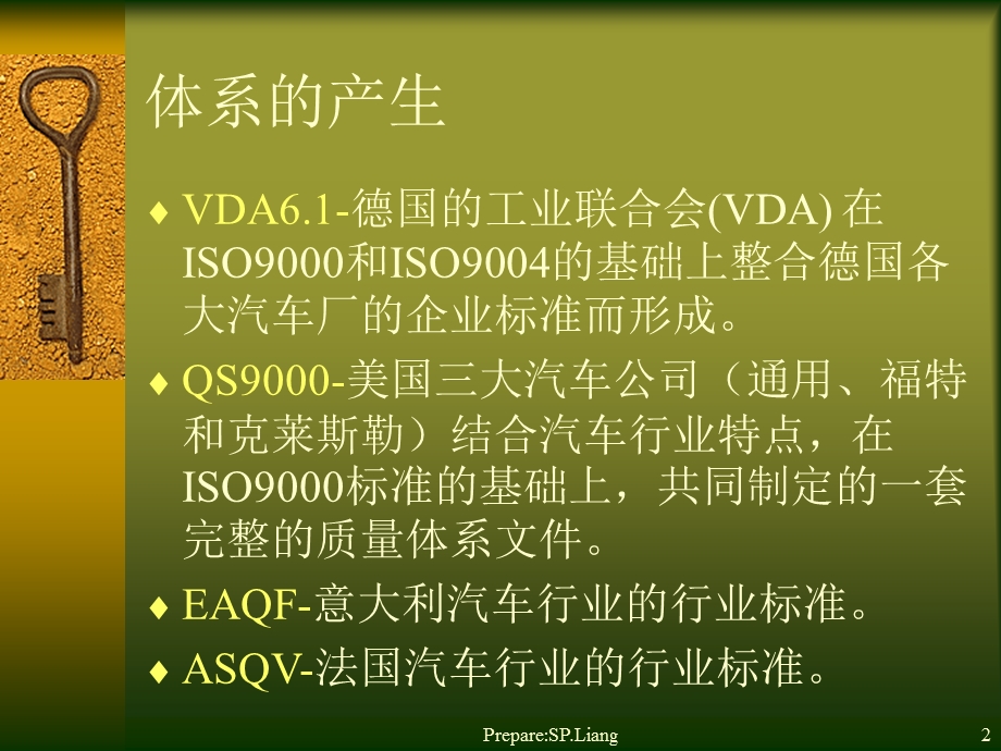 汽车工业质量管理体系.pptx_第2页