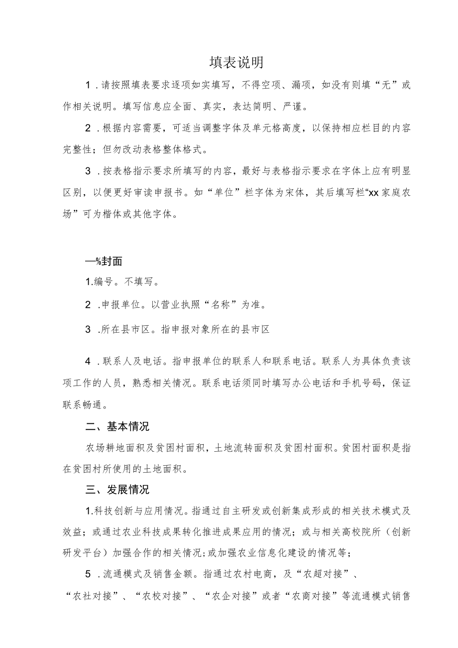 绵阳市服务脱贫攻坚优秀家庭农场申报书.docx_第2页