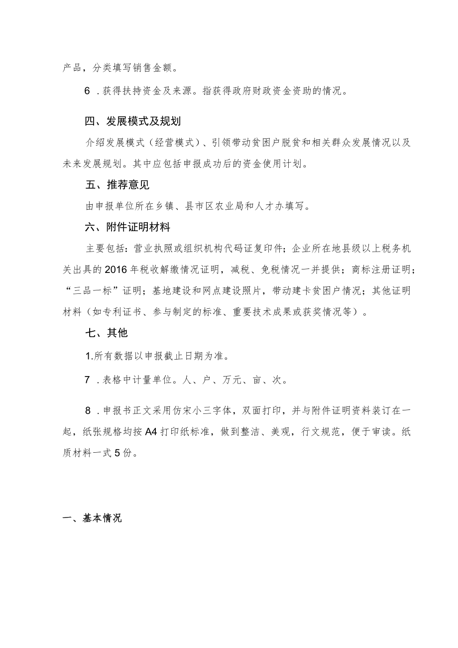 绵阳市服务脱贫攻坚优秀家庭农场申报书.docx_第3页