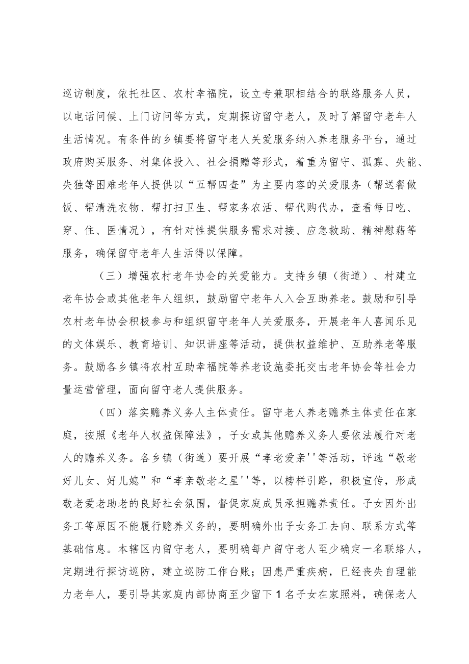 关于进一步做好农村留守老年人关爱服务工作的实施意见.docx_第2页