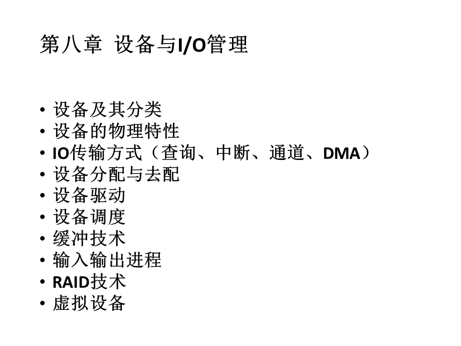 操作系统08.pptx_第1页