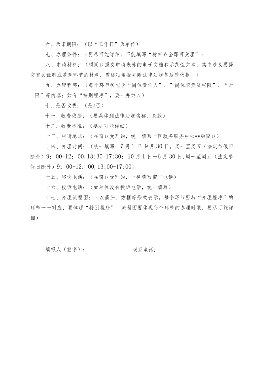 长沙市雨花区公共服务事项目录表.docx_第3页