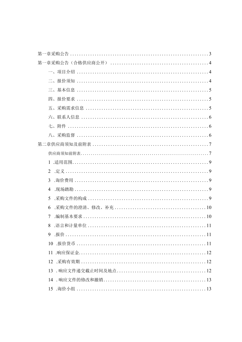 西安热工院生产项目-昌吉深度调峰提高准东煤比例及经济性研究项目消缺施工.docx_第2页