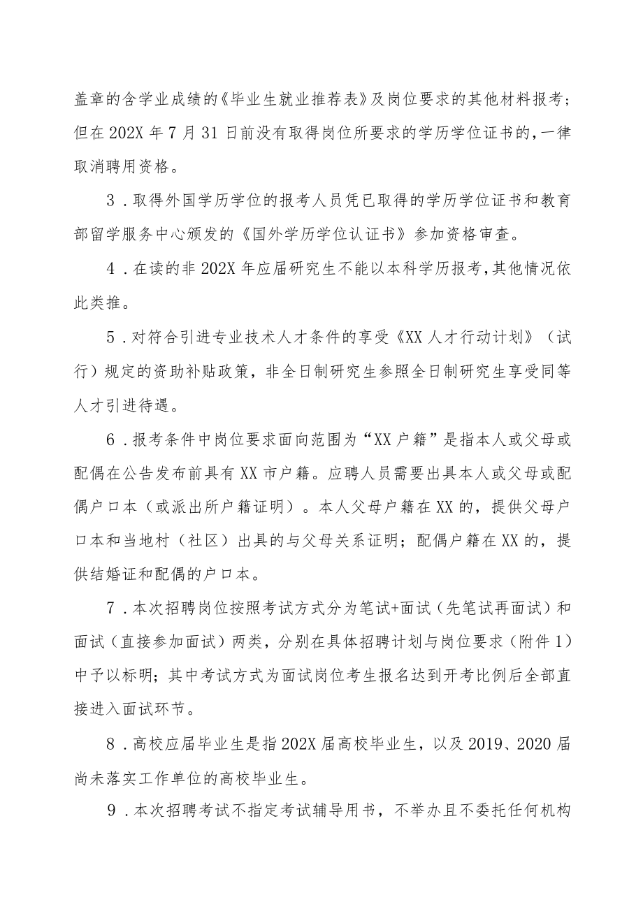 XX市202X年招聘中小学教师的实施方案.docx_第3页