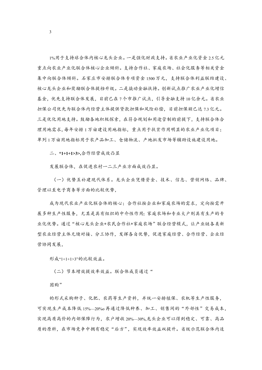 农业产业化联合体典型案例.docx_第3页