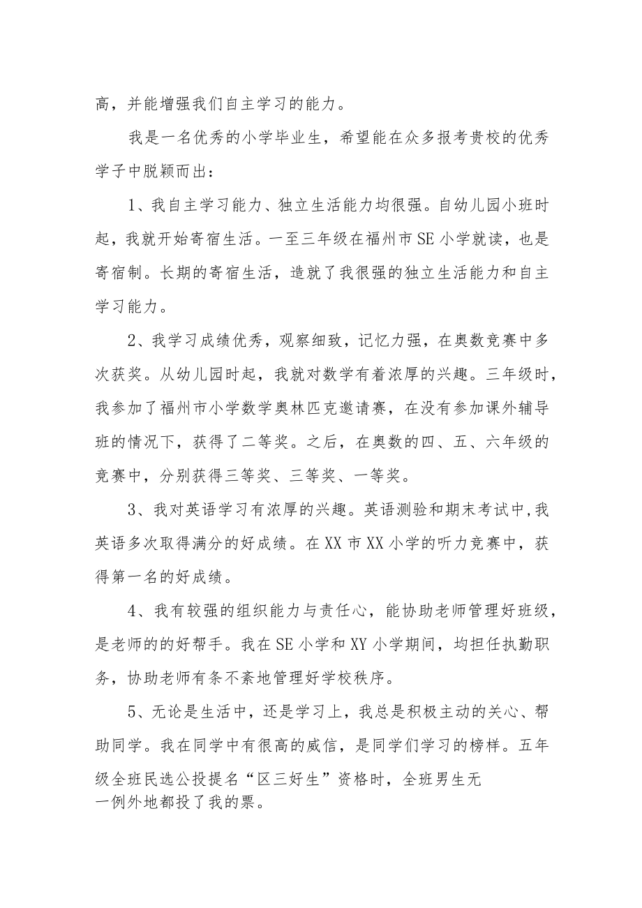 小升初六年级学生自荐书三篇.docx_第3页