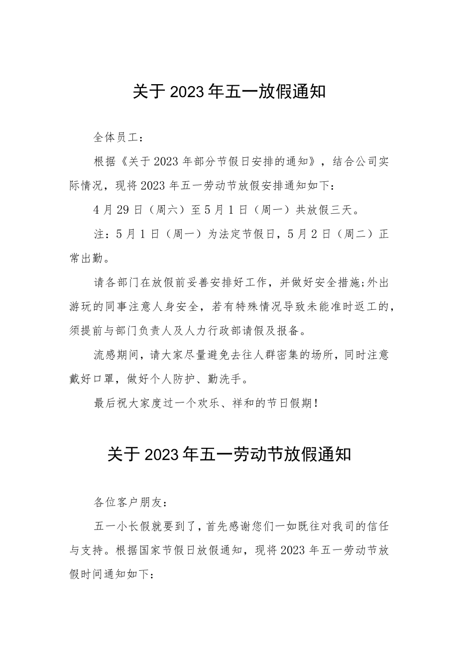 2023年五一劳动节放假安排三篇.docx_第1页