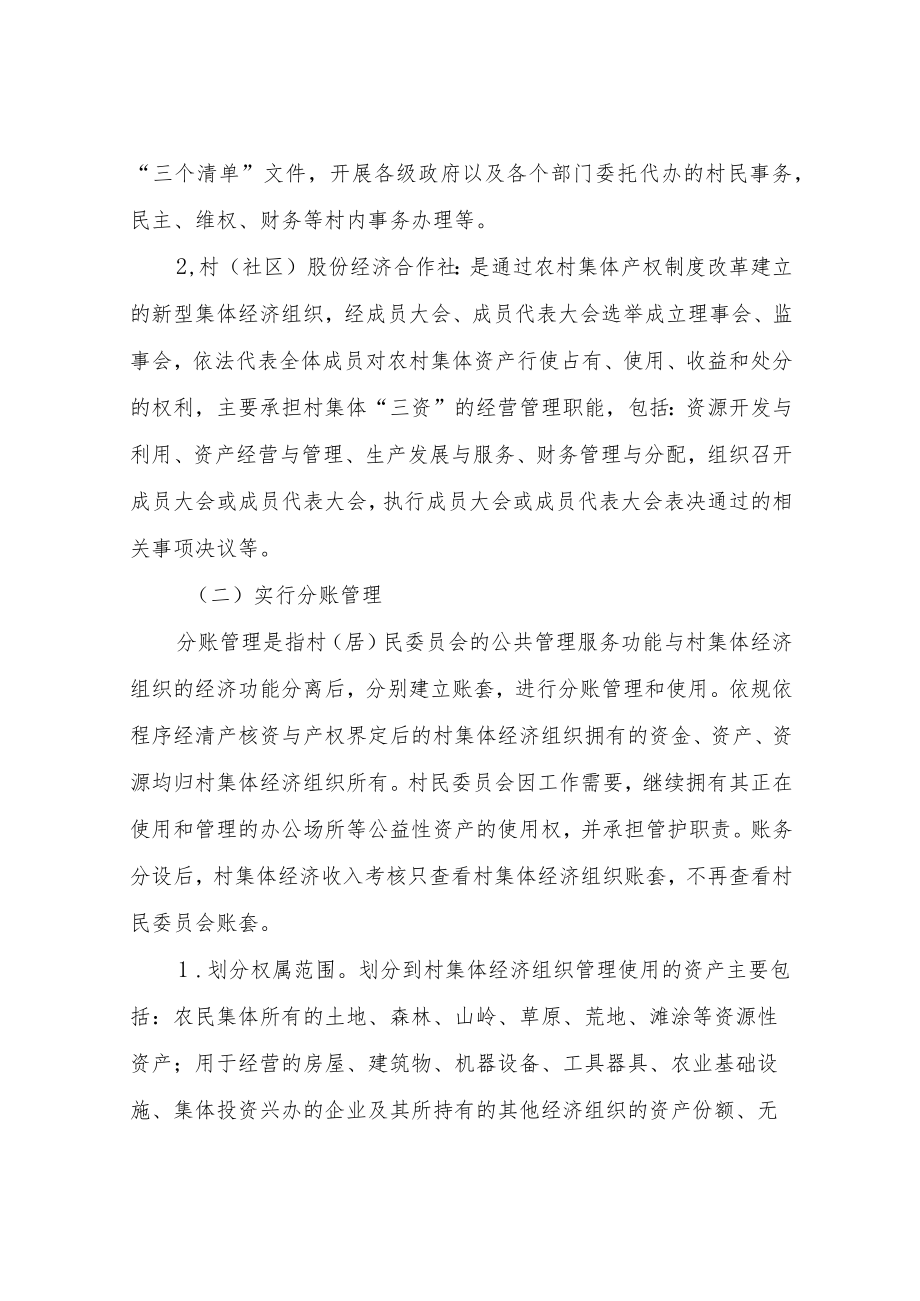 XX镇居民委员会与村集体经济组织（村集体股份经济合作社）分账管理工作实施方案.docx_第3页