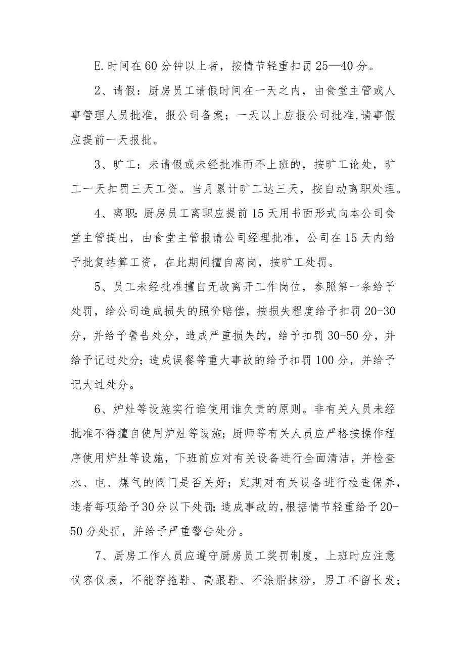 公司企业员工奖罚制度.docx_第3页