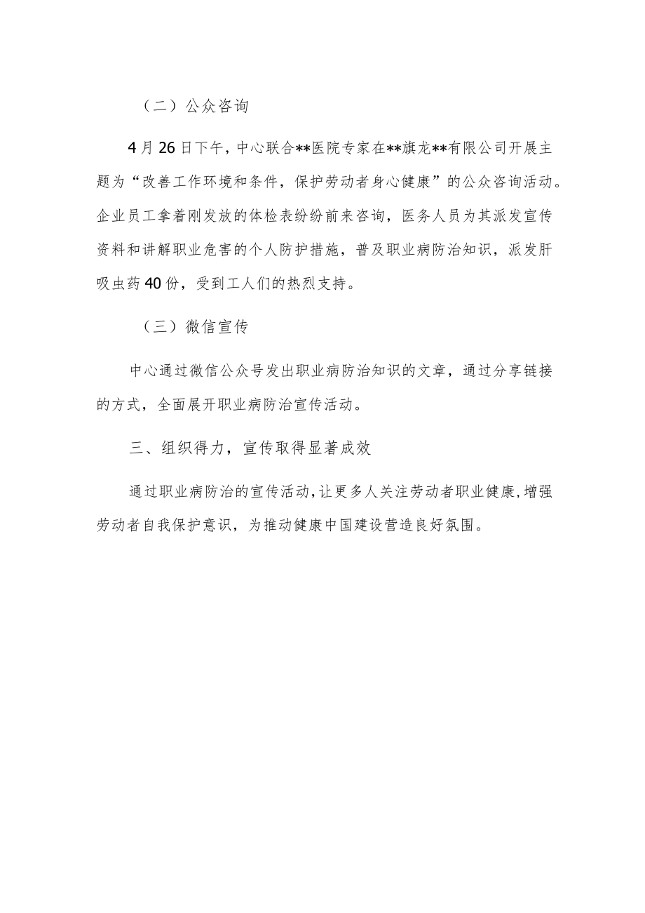 卫生院2023年职业病防治法宣传周活动总结.docx_第2页