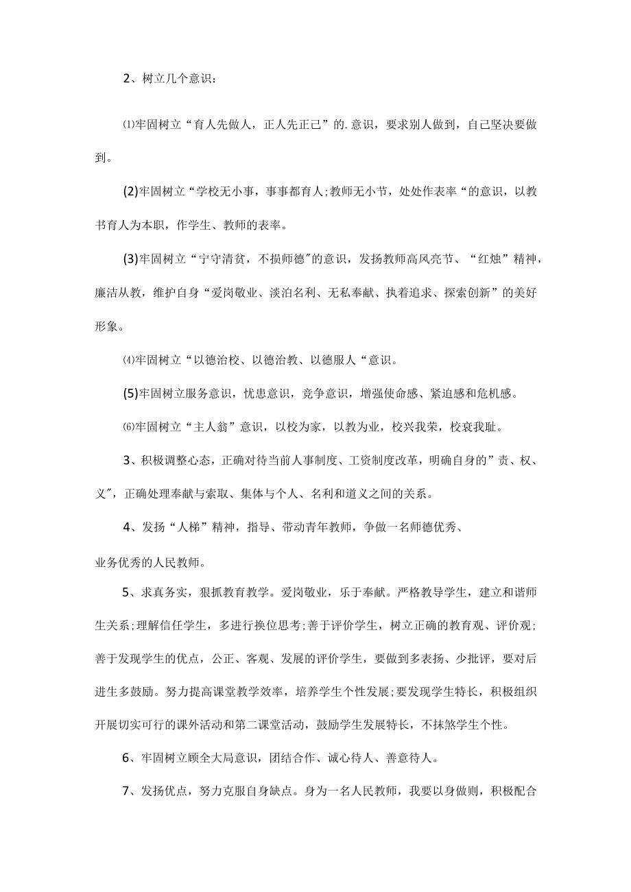 教师师德师风学习工作总结范文.docx_第2页