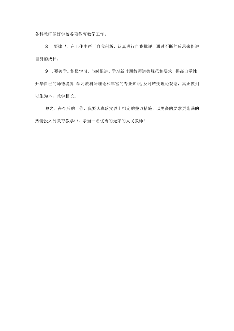 教师师德师风学习工作总结范文.docx_第3页