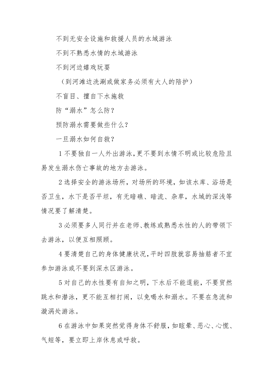 学校防溺水告家长书三篇范文.docx_第2页