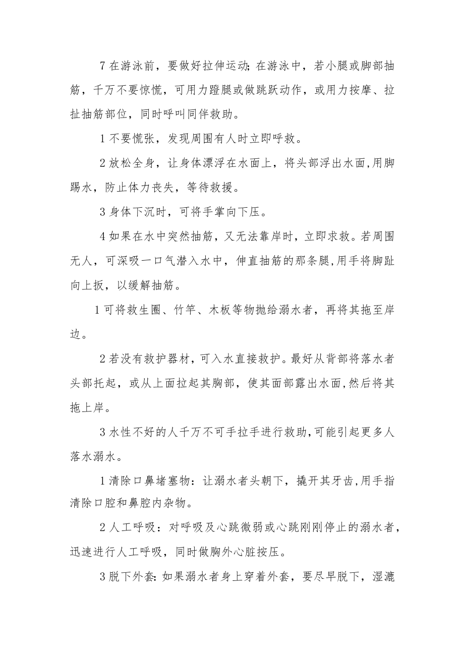 学校防溺水告家长书三篇范文.docx_第3页