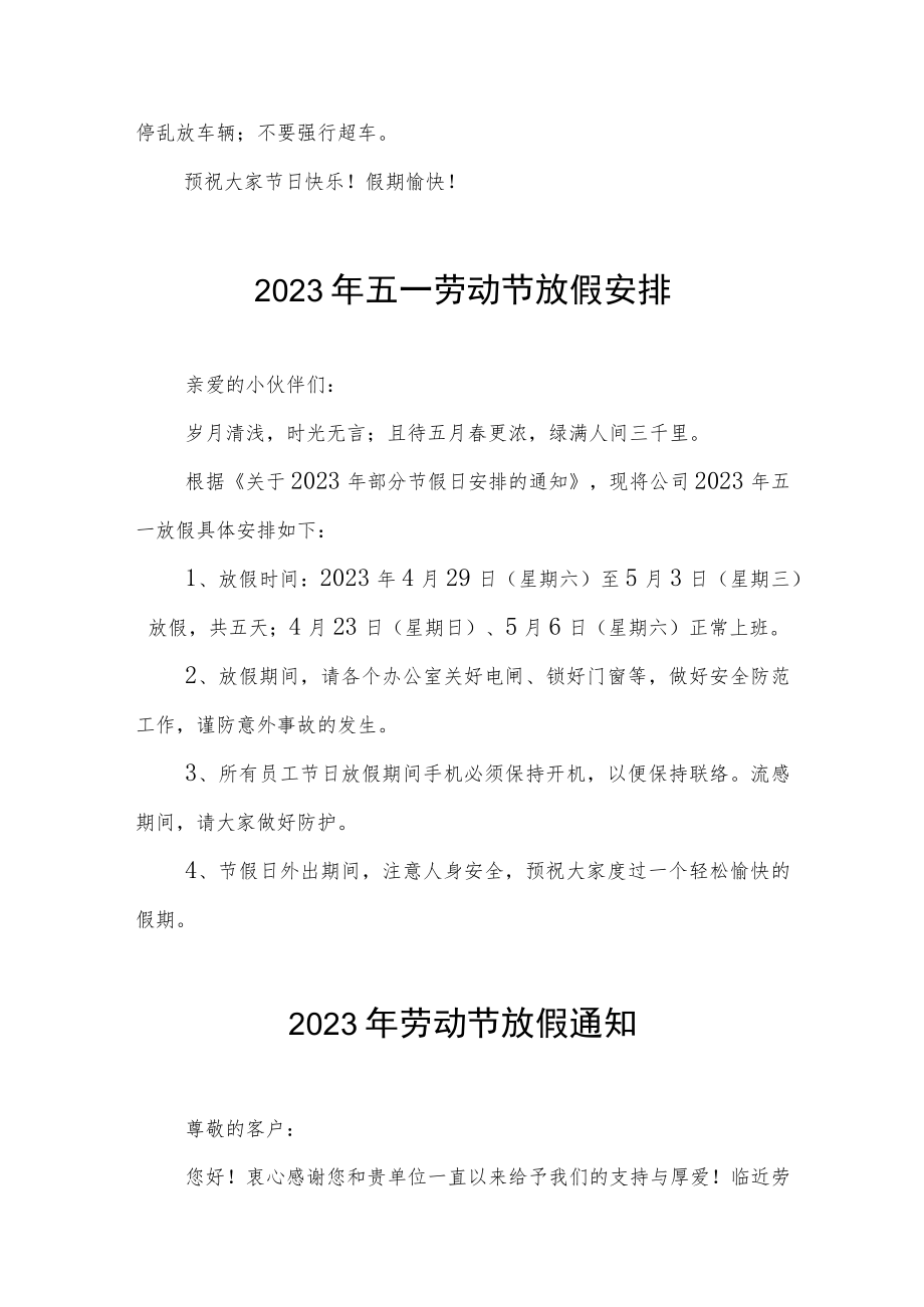 (最新版)2023年五一劳动节放假通知五篇.docx_第2页