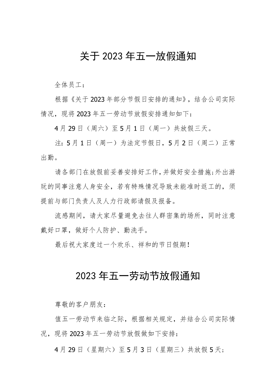 关于2023年五一劳动节放假通知五篇.docx_第1页