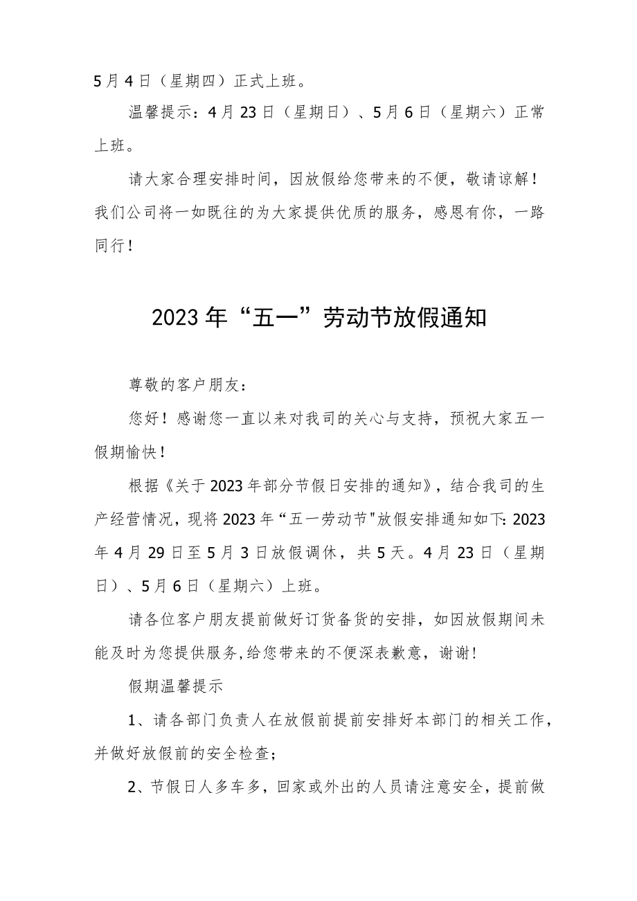 关于2023年五一劳动节放假通知五篇.docx_第2页