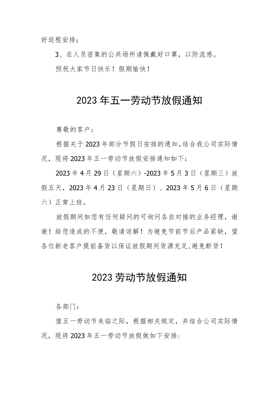 关于2023年五一劳动节放假通知五篇.docx_第3页