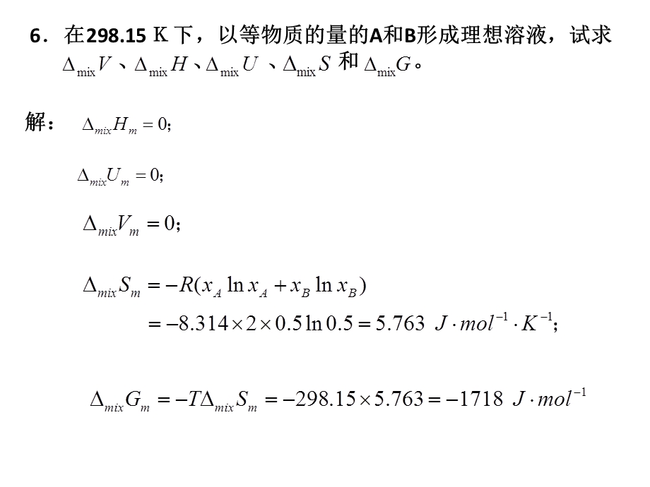 物理化学习题解答.pptx_第2页