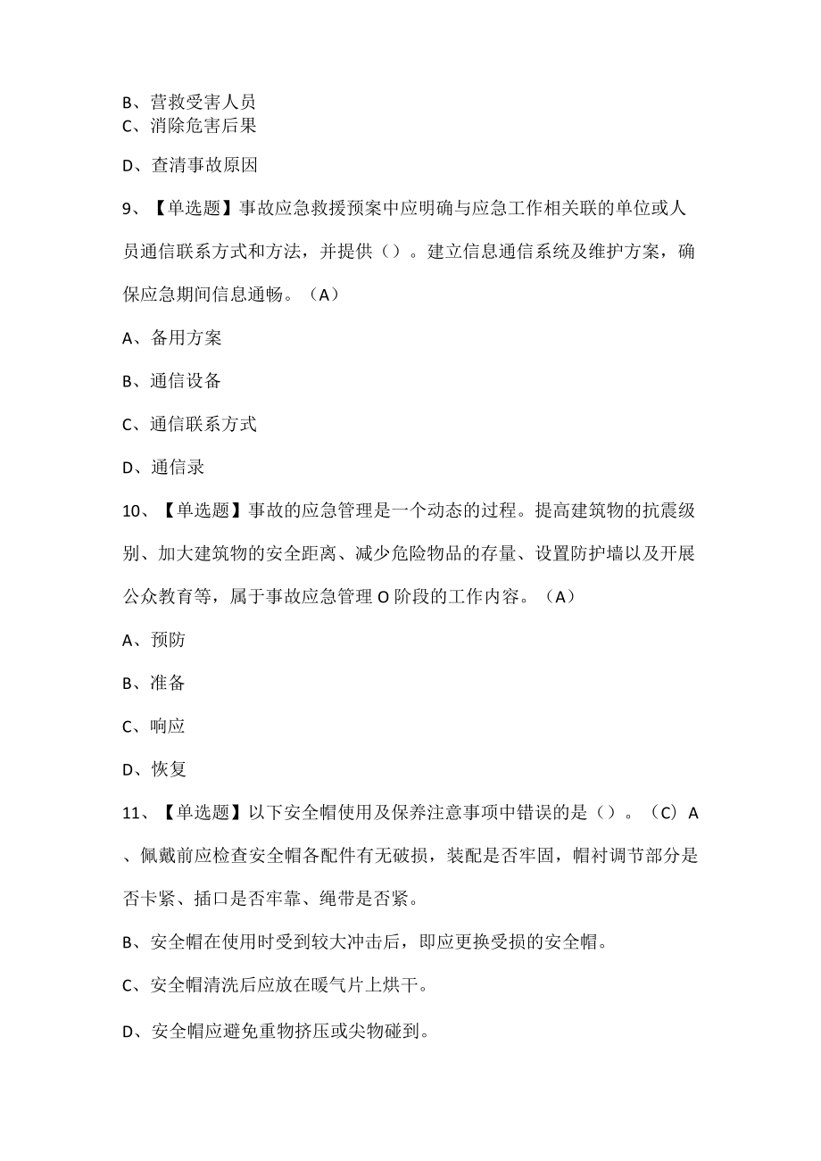 非高危行业生产经营单位主要负责人考试试题.docx_第3页