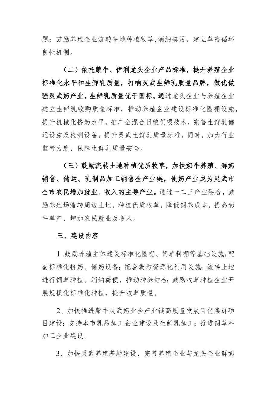 灵武市2021年奶产业一二三产业融合发展项目实施方案.docx_第2页