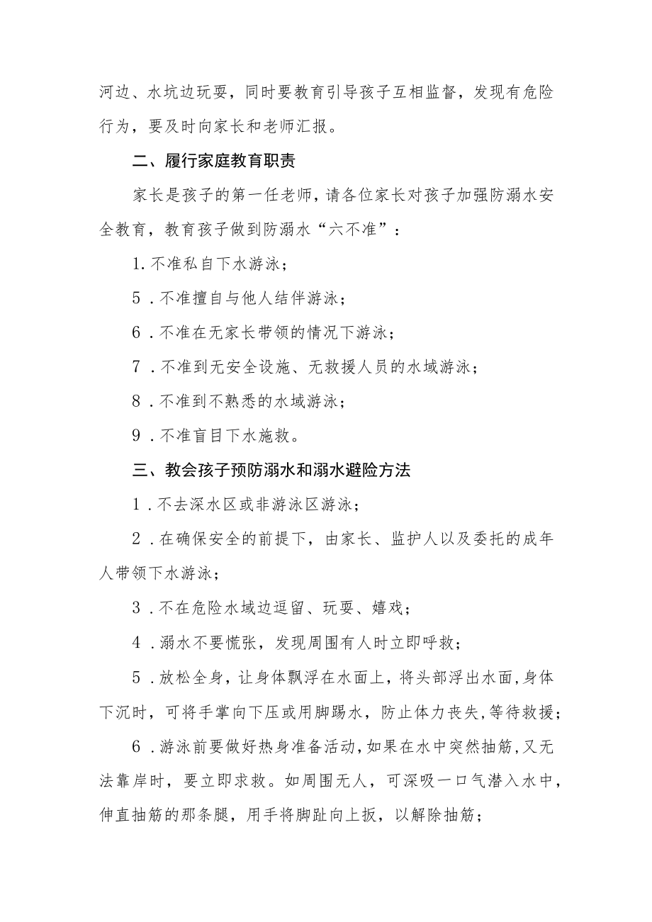 中学防溺水安全教育告家长书三篇范文.docx_第2页