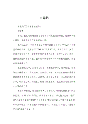 2023小升初简历自荐书模板3篇.docx