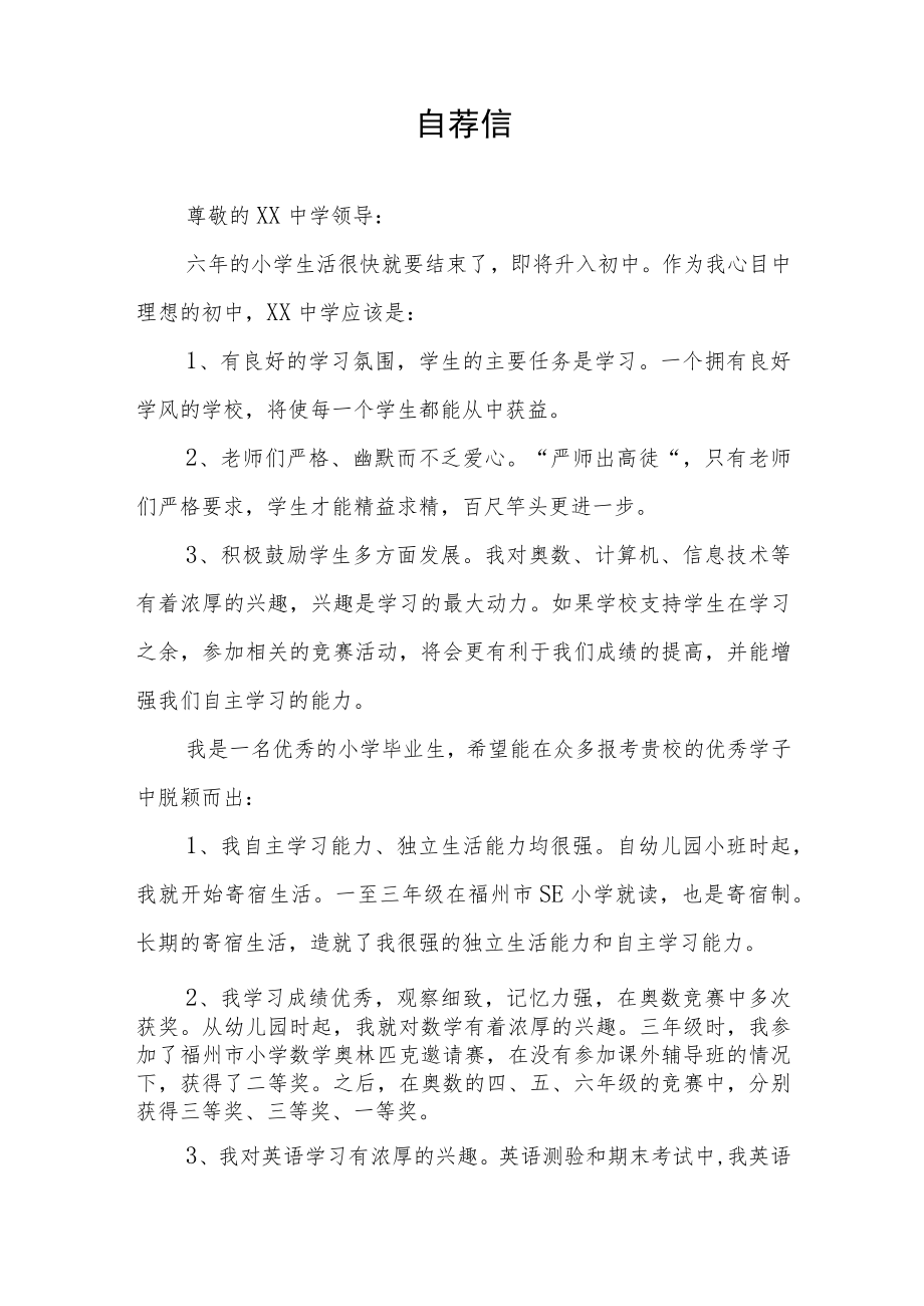 2023小升初简历自荐书模板3篇.docx_第3页