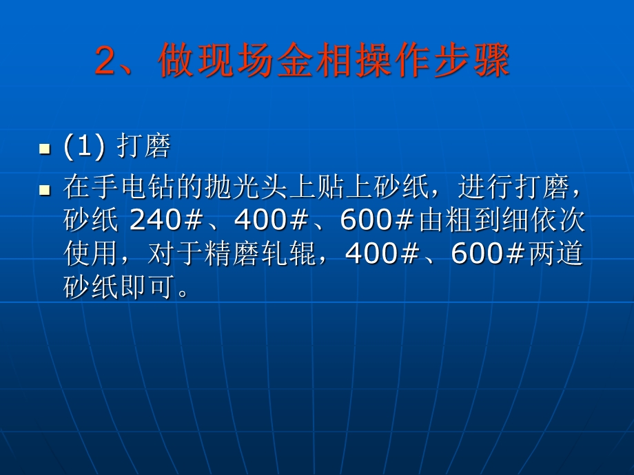 金相检验培训课件.pptx_第3页