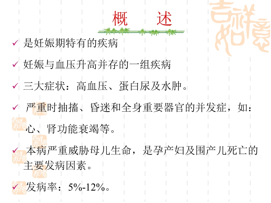 妊娠期高血压最新版.pptx_第2页