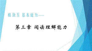 教师资格证考试阅读理解能力.pptx