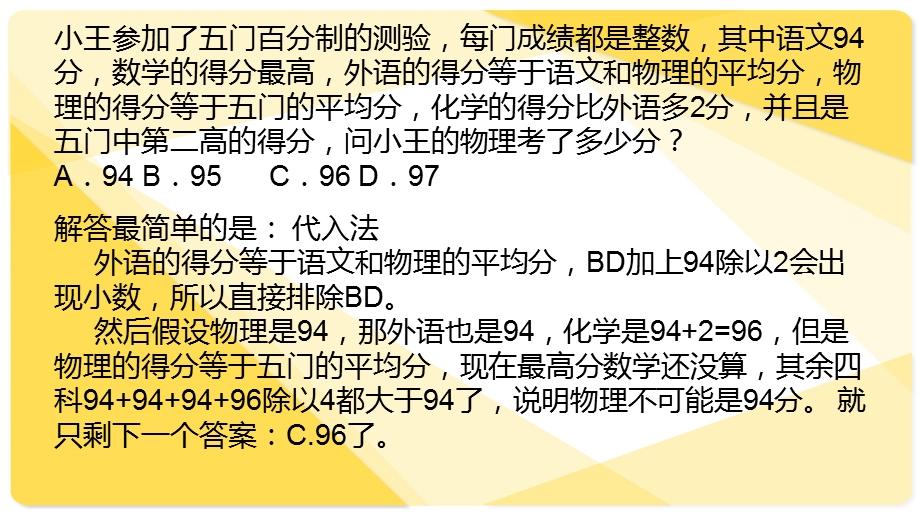 行测数量关系经典习题.pptx_第3页