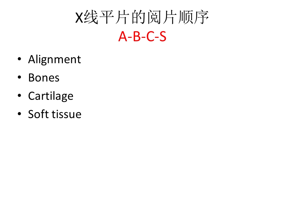 骨科基础影像学.pptx_第2页