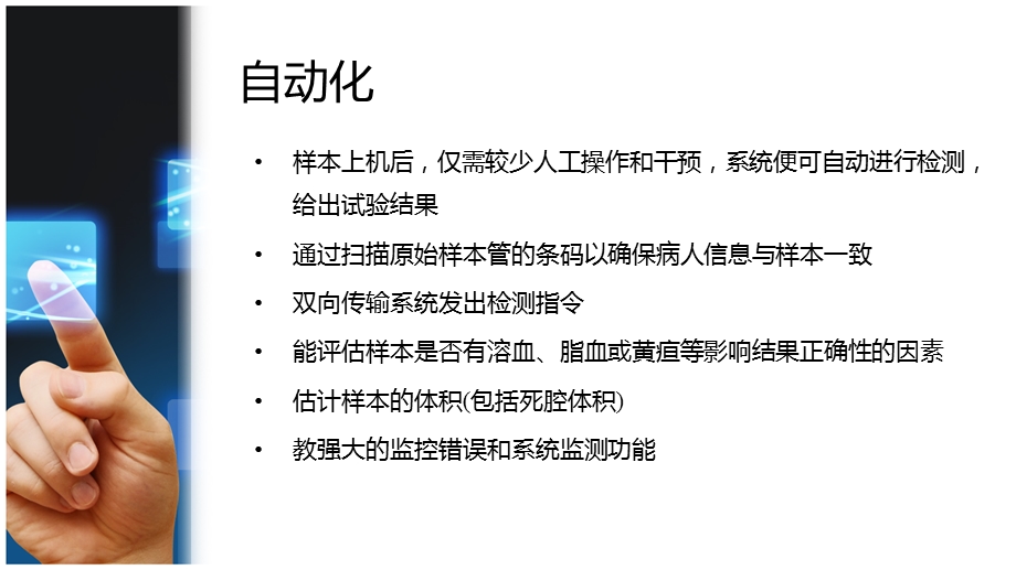 第二十三章实验室自动化系统.pptx_第3页