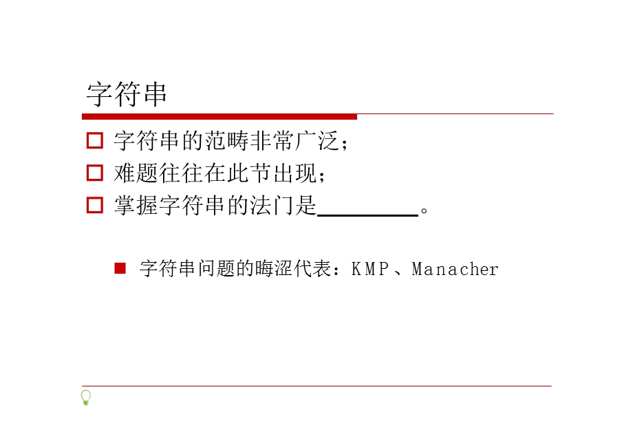 数据结构字符串.pptx_第2页