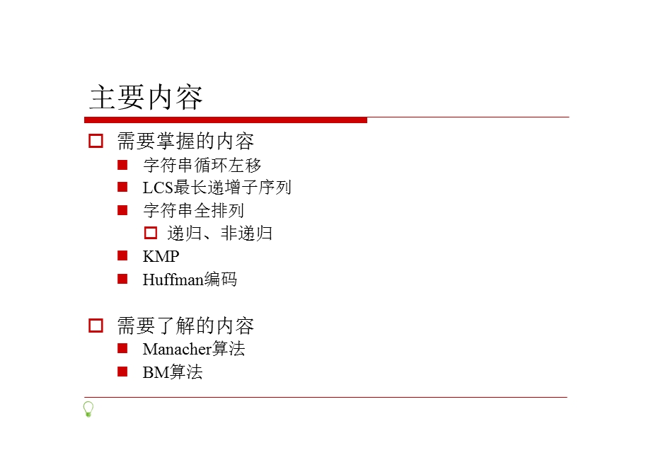 数据结构字符串.pptx_第3页