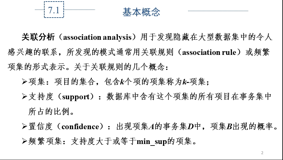 数据关联分析.pptx_第2页