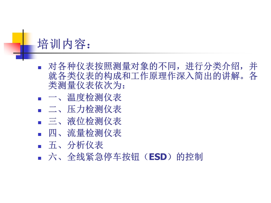 自动化仪表培训(全).pptx_第1页