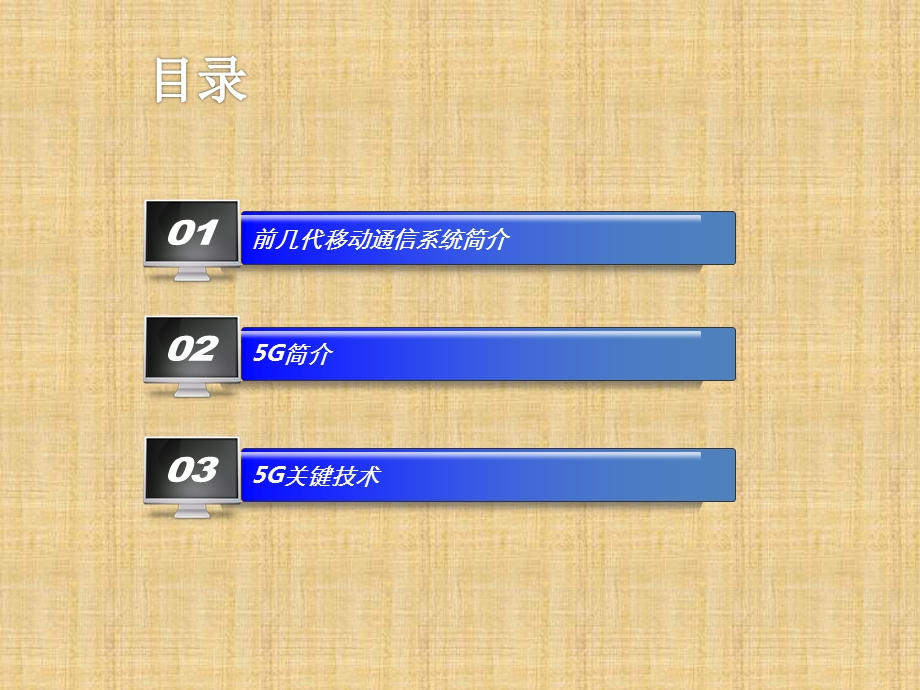 第五代移动通信(5G)简介.pptx_第3页